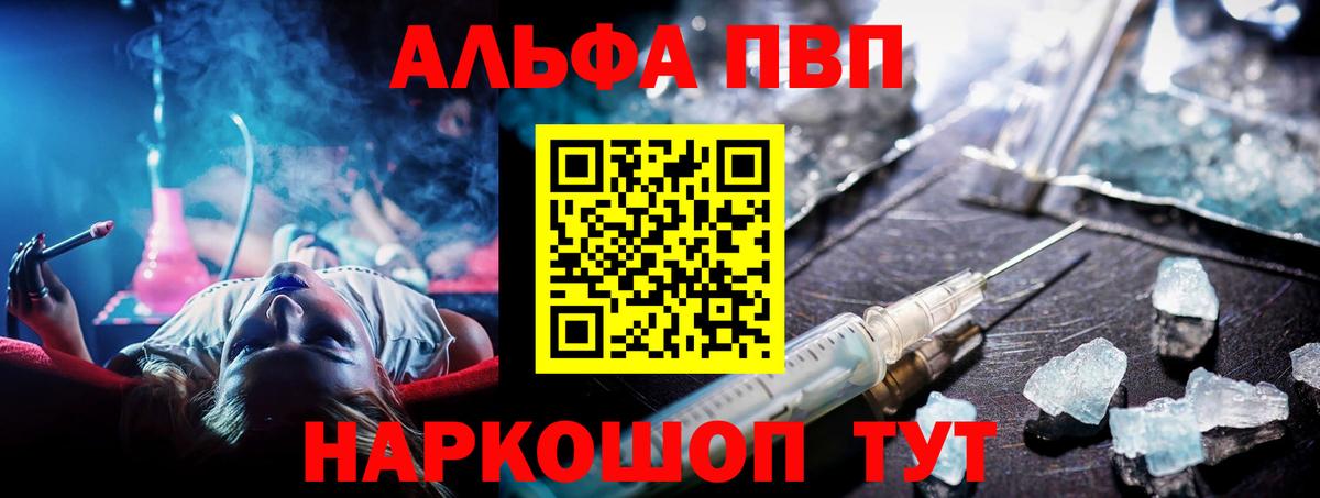 А ПВП VHQ  A-PVP Crystall  наркошоп  Alfa_PVP Соль  Вход с VPN  Скопин 