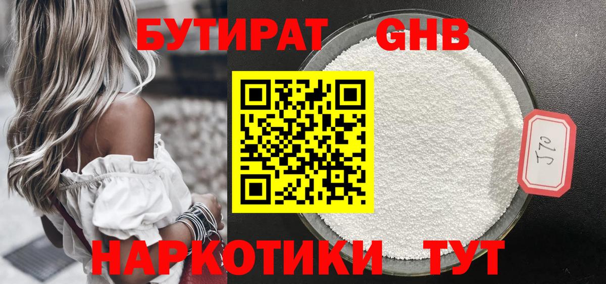 Бутират бутандиол Скопин