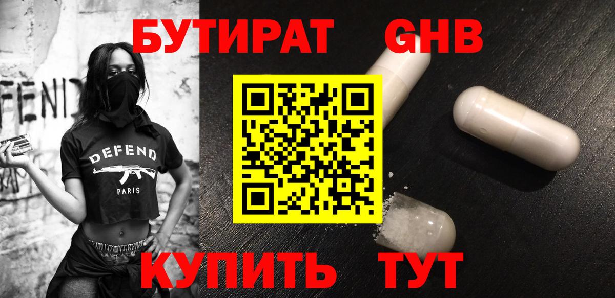 Бутират 99%  Вход с VPN  Скопин 