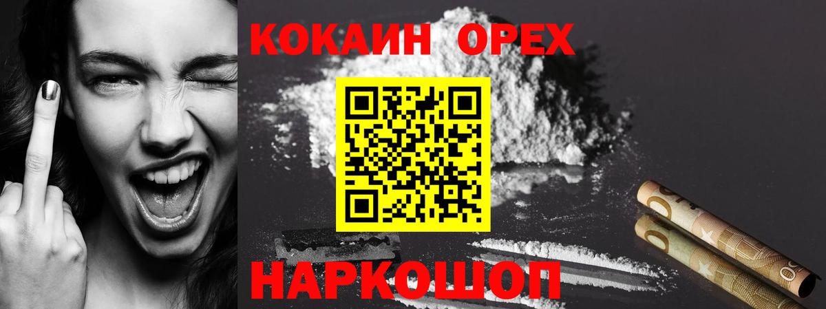 Скопин  Cocaine FishScale  Вход с VPN  Cocaine 97% 