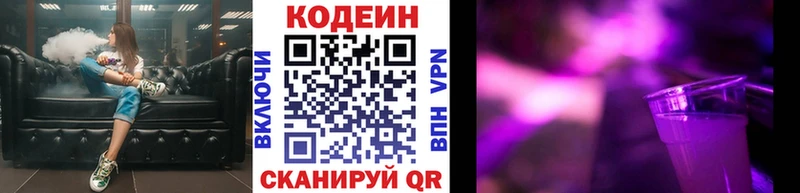 Кодеиновый сироп Lean Purple Drank  купить   Скопин 