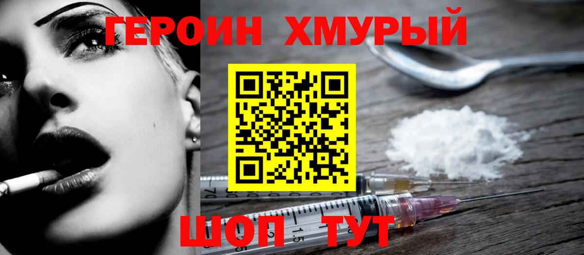 Героин гречка Скопин
