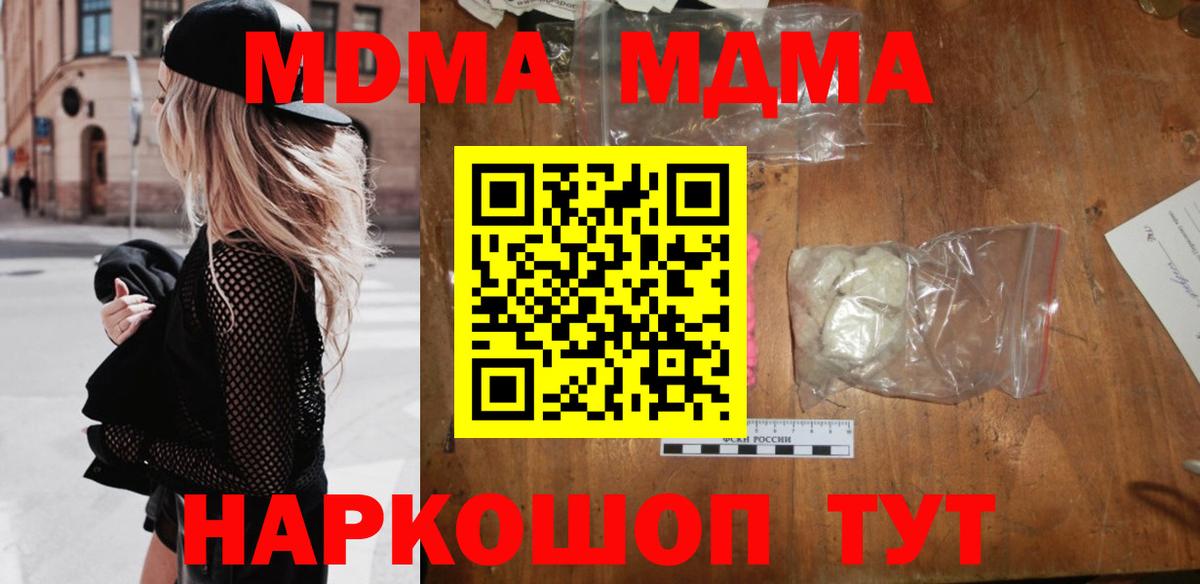 MDMA  МДМА кристаллы  Скопин  Вход с VPN  МДМА Molly 