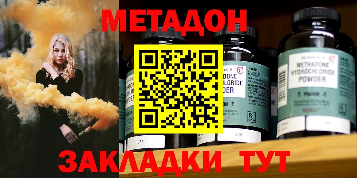 Метадон methadone  Вход с VPN  Скопин  МЕТАДОН белоснежный 